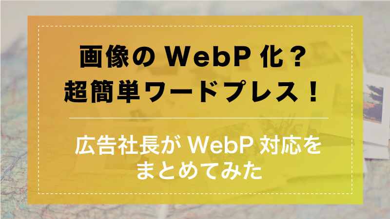 WebP画像